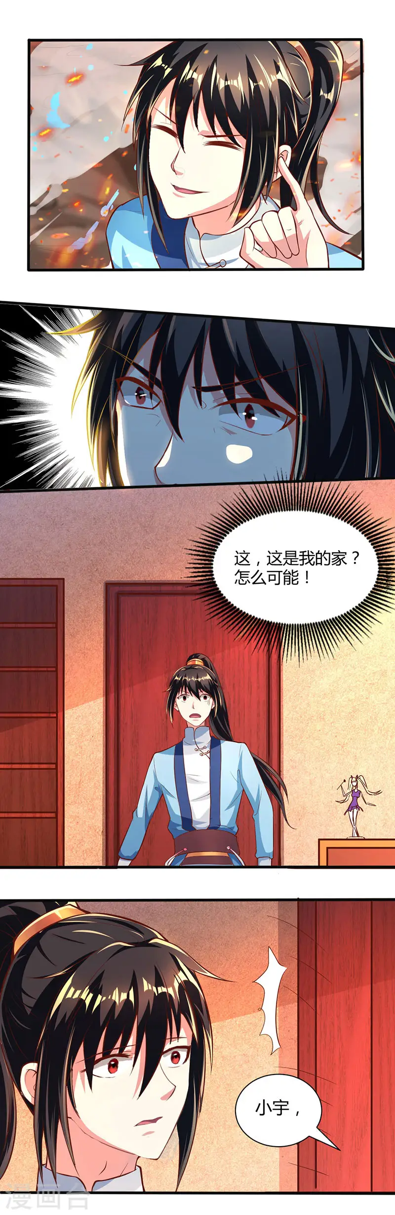第44话 迷幻阵，破！ 第7页