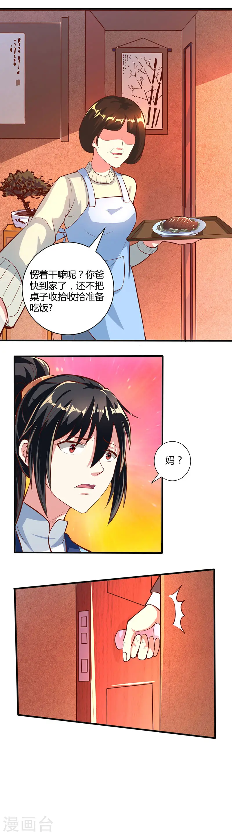 第44话 迷幻阵，破！ 第8页