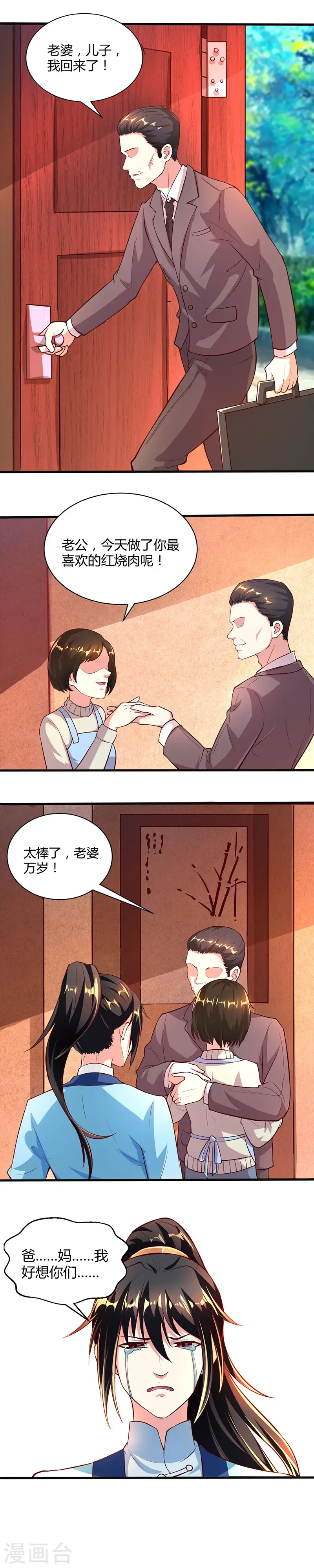 第44话 迷幻阵，破！ 第9页