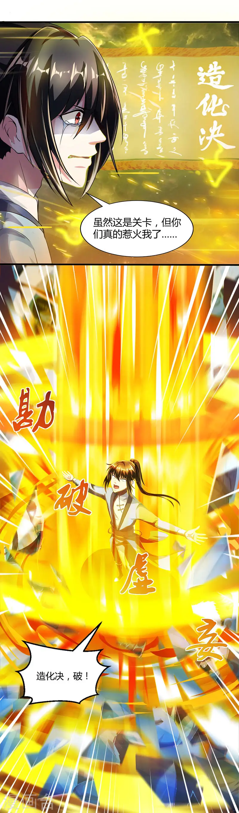 第44话 迷幻阵，破！ 第11页