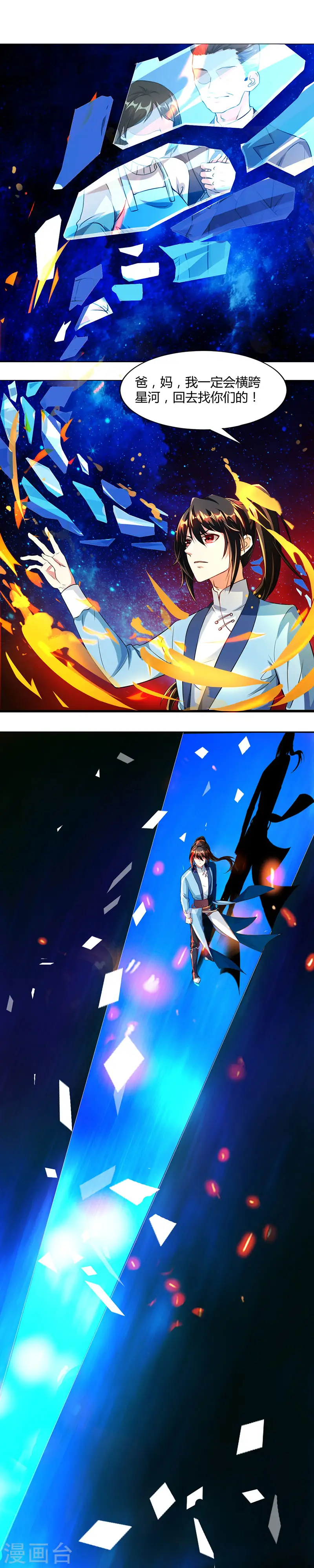 第44话 迷幻阵，破！ 第12页