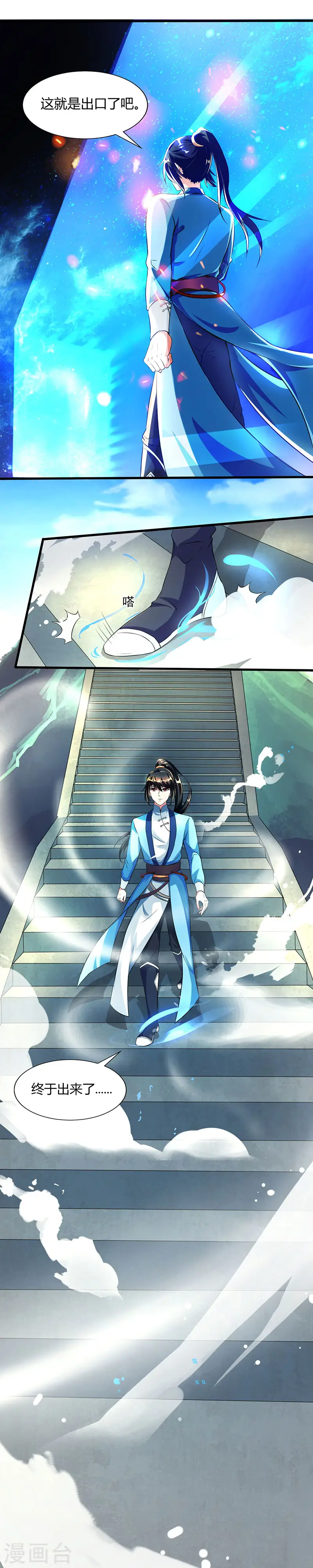 第44话 迷幻阵，破！ 第13页