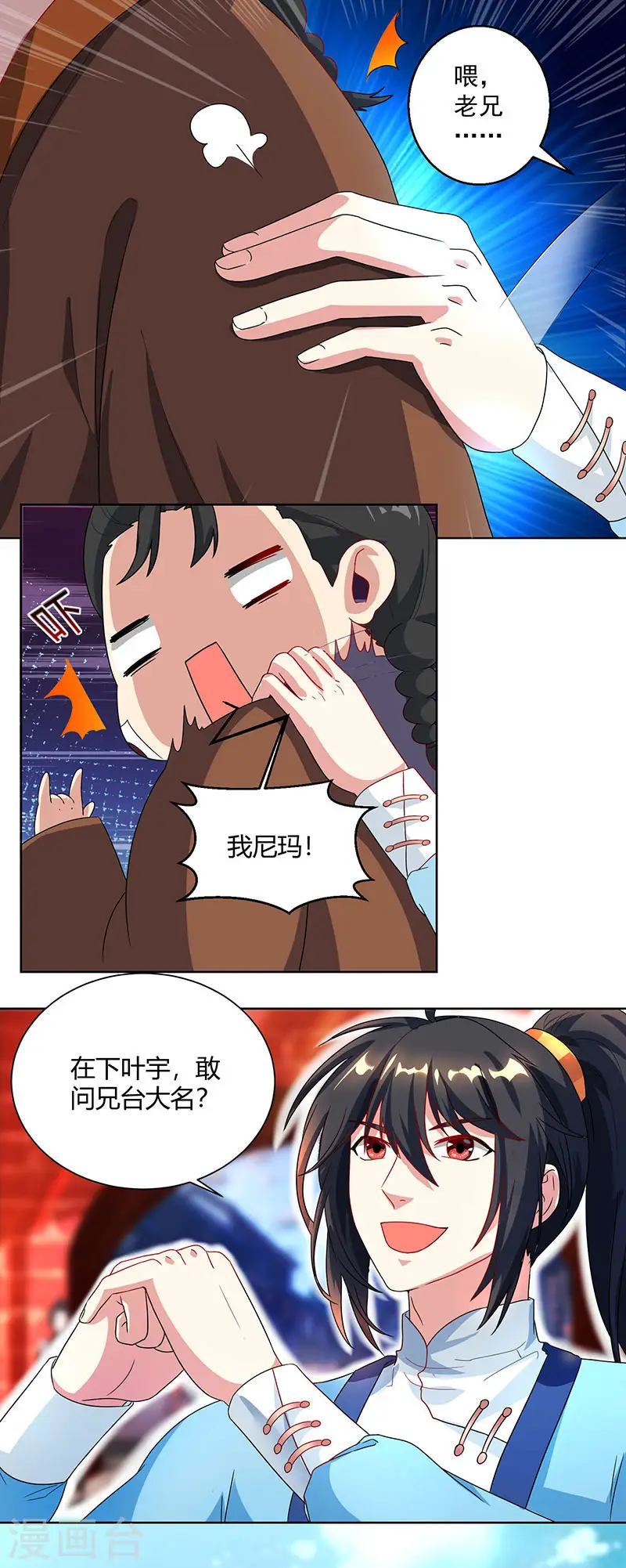 第42话 走后门 第1页