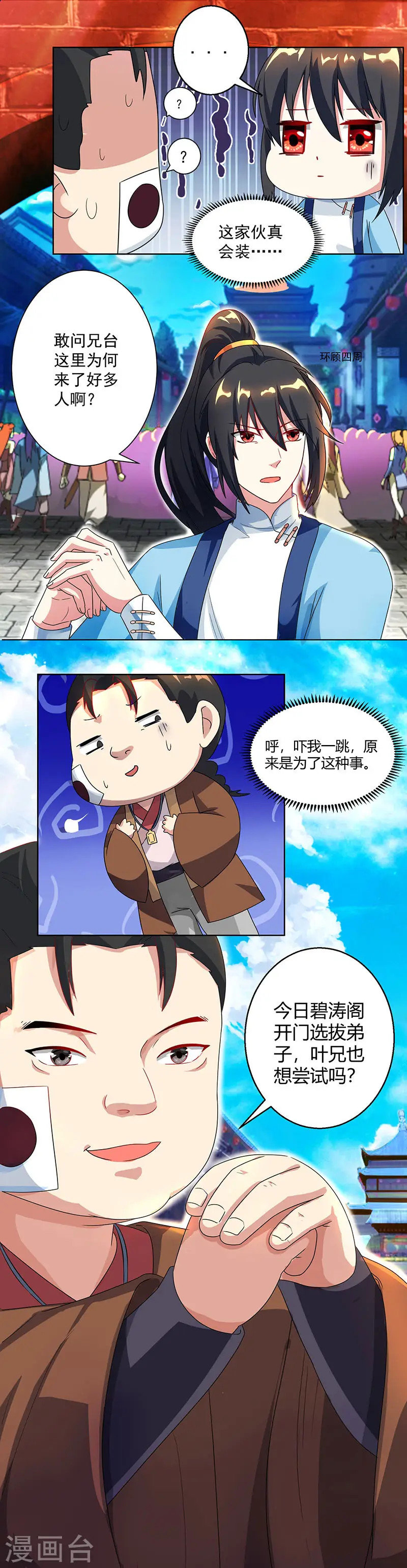 第42话 走后门 第3页