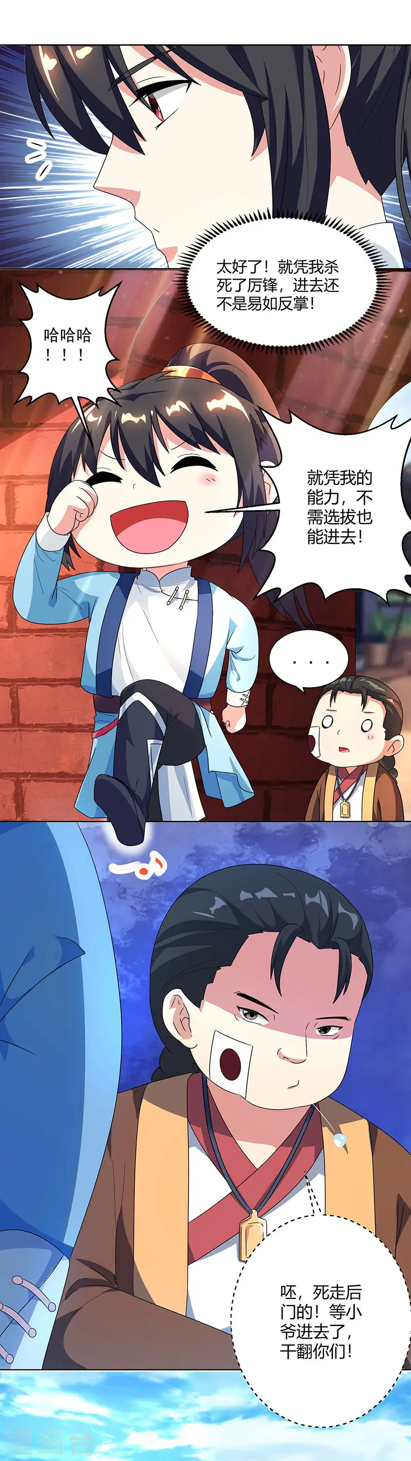 第42话 走后门 第4页