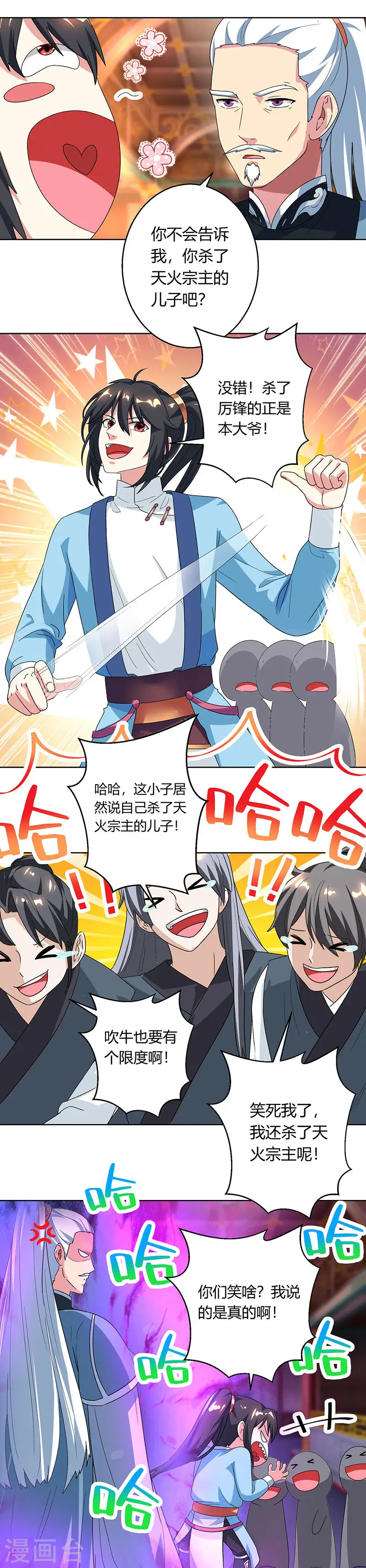 第42话 走后门 第8页
