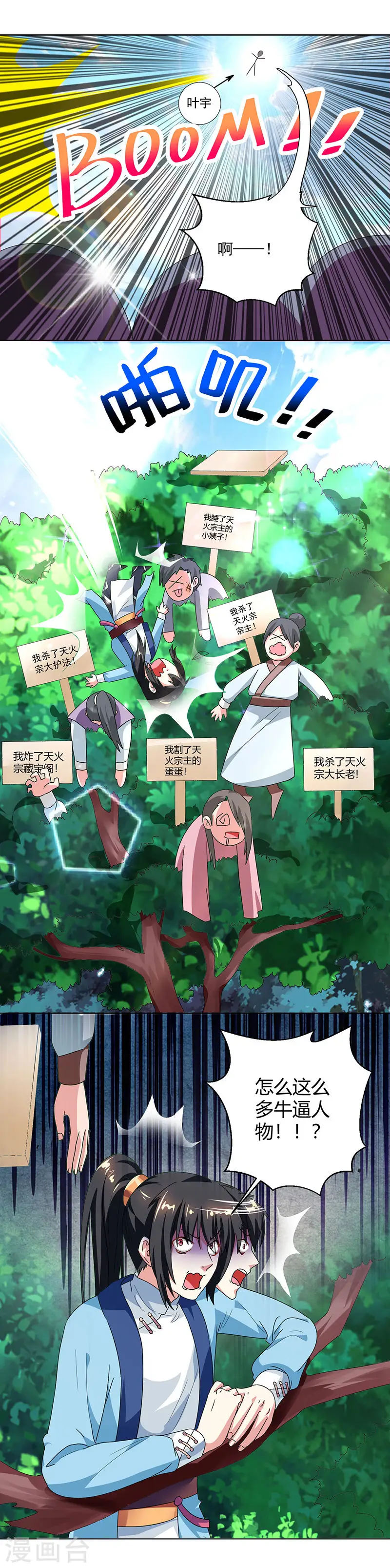 第42话 走后门 第10页