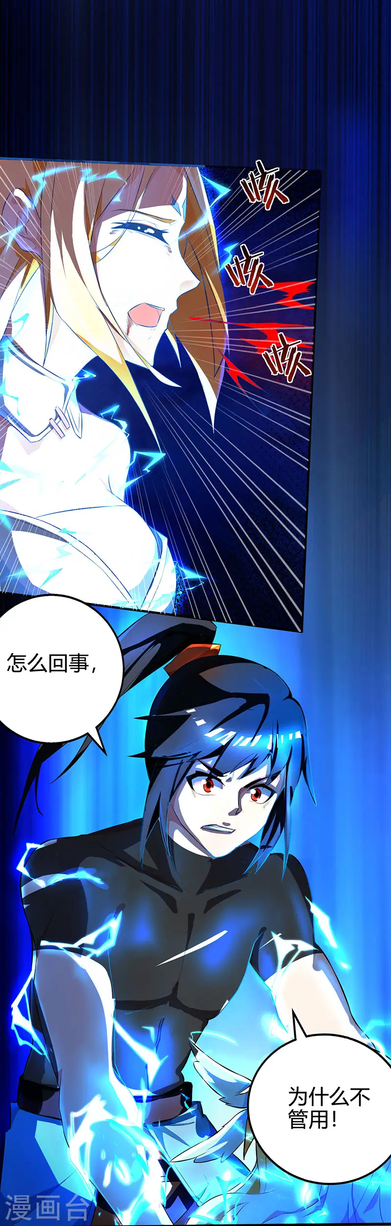 第39话 割腕救人 第1页
