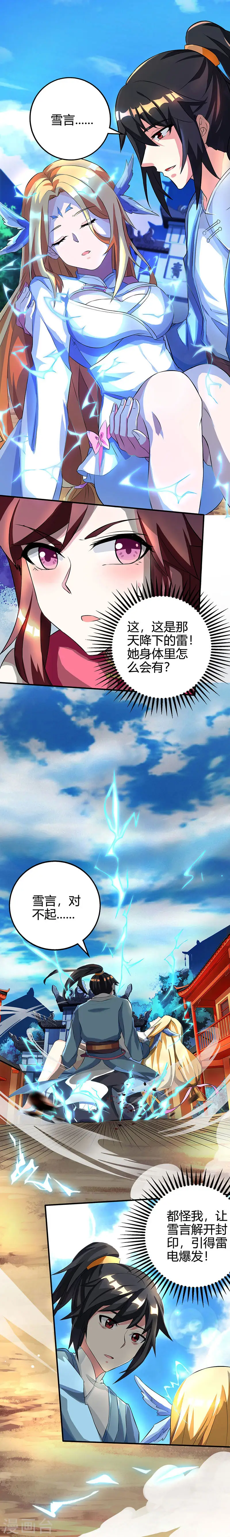 第38话 引爆雷电 第9页