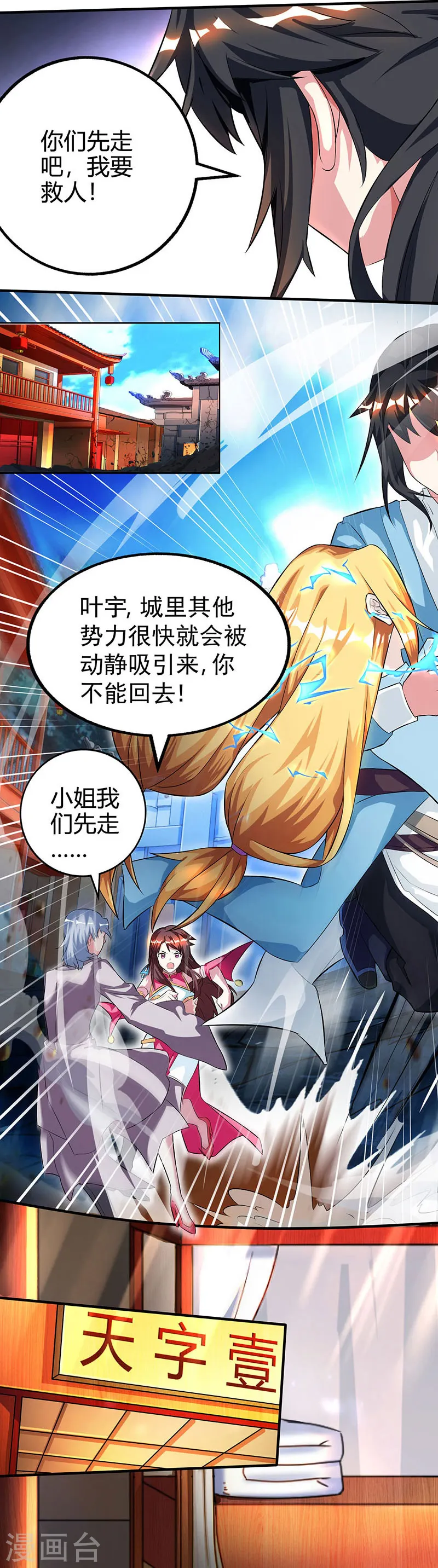 第38话 引爆雷电 第11页