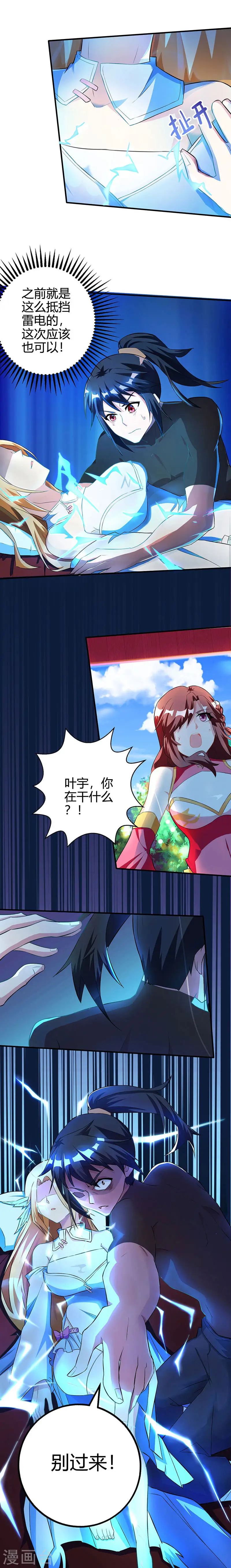 第38话 引爆雷电 第12页