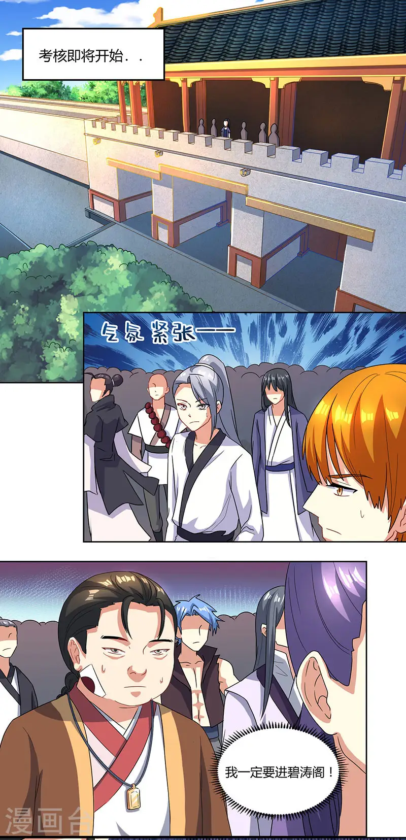第43话 三关考核 第1页