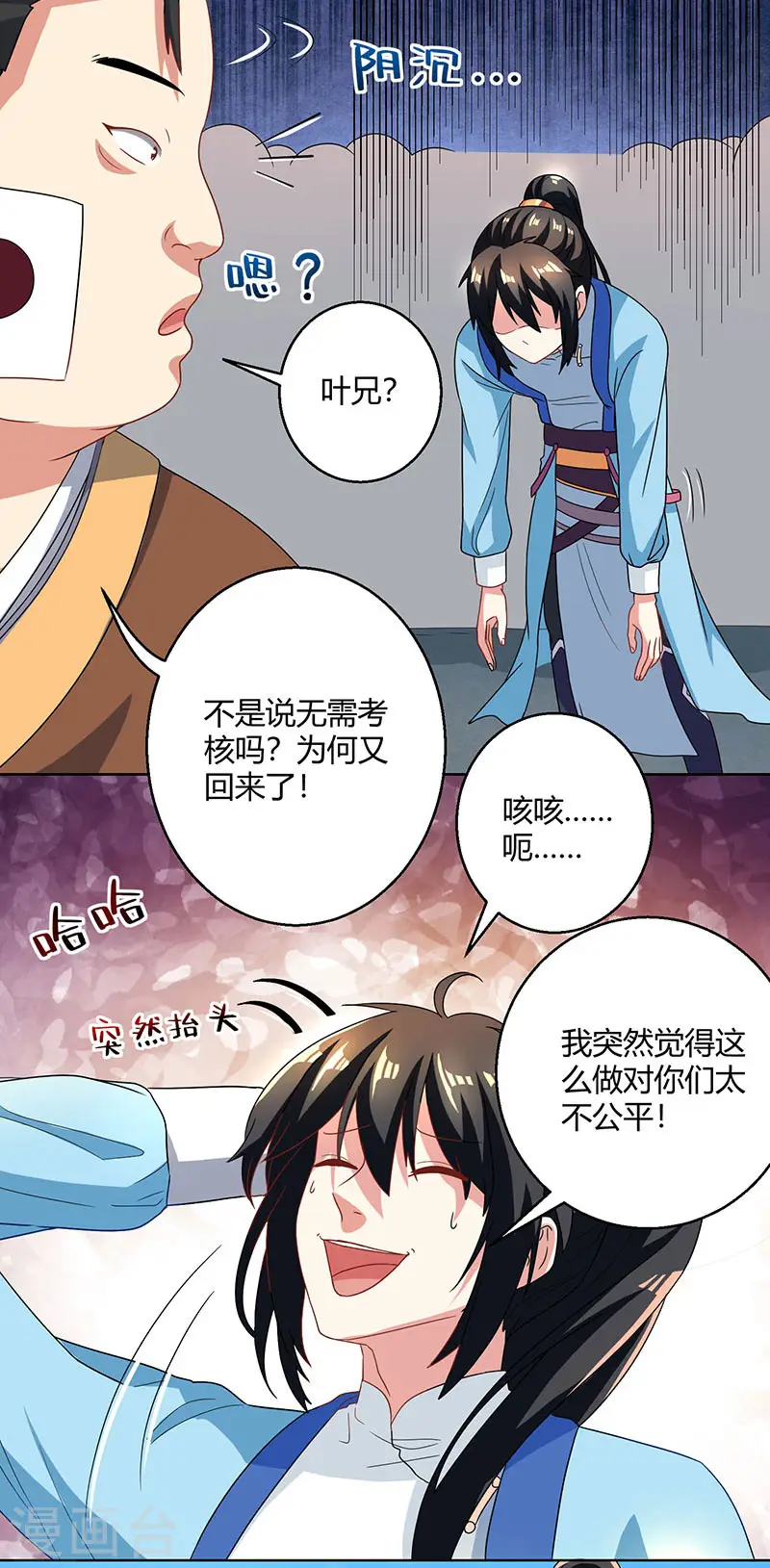 第43话 三关考核 第2页