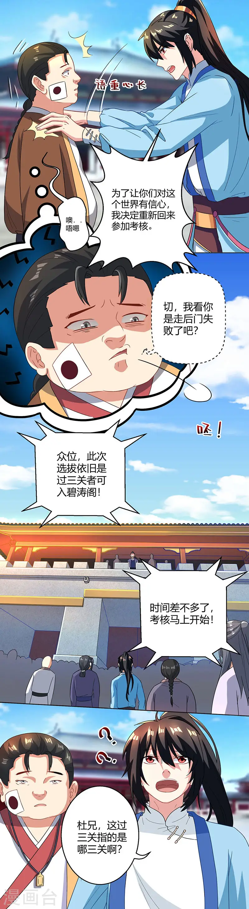 第43话 三关考核 第3页