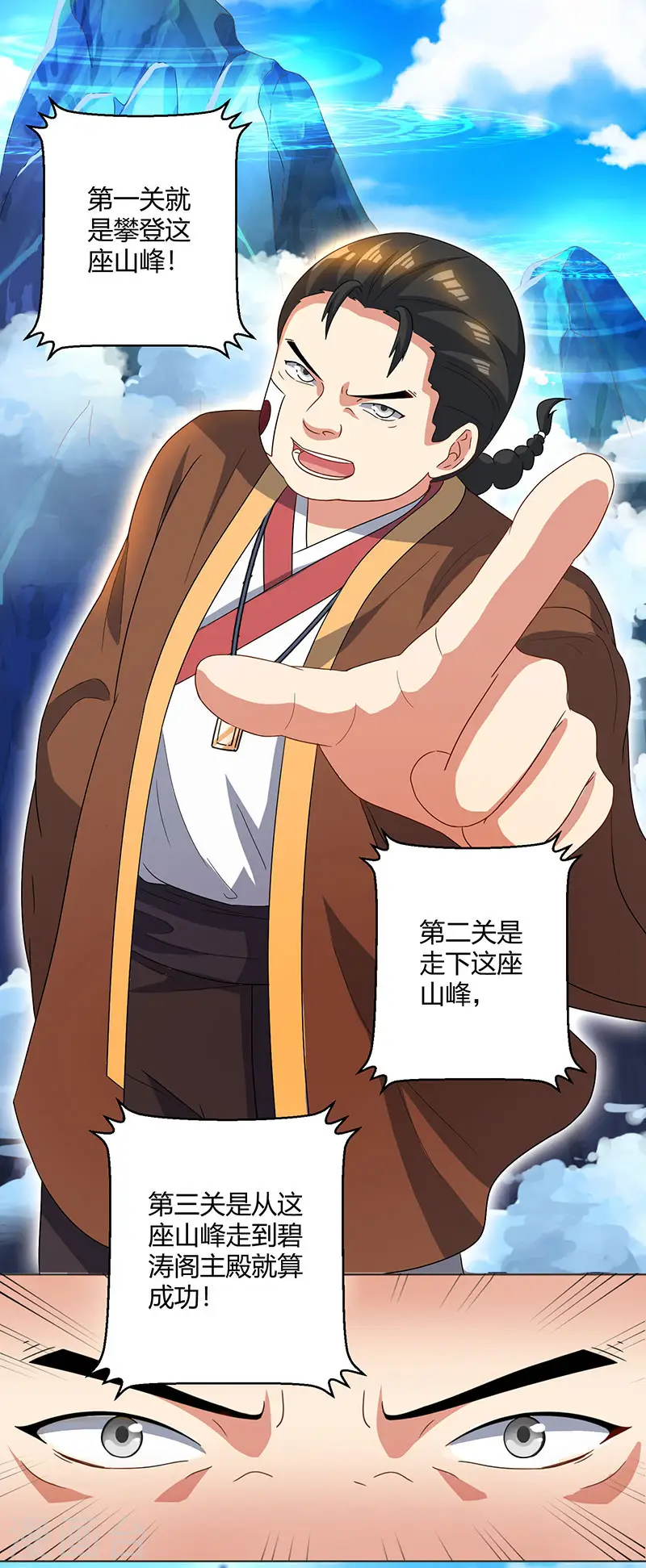 第43话 三关考核 第4页