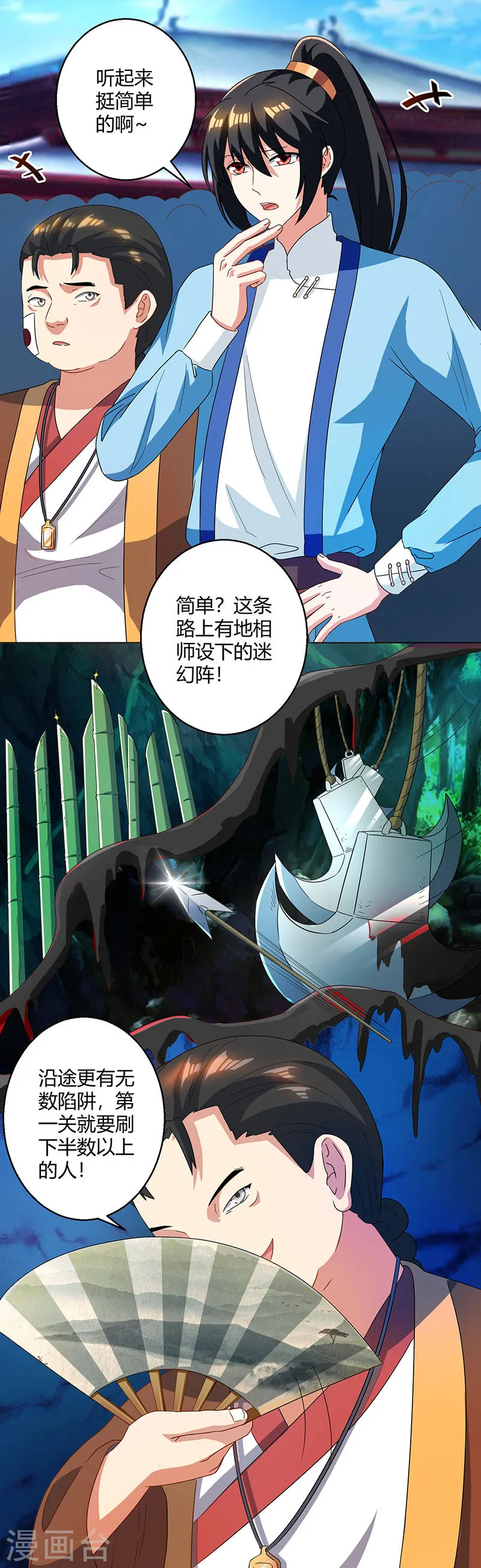 第43话 三关考核 第5页