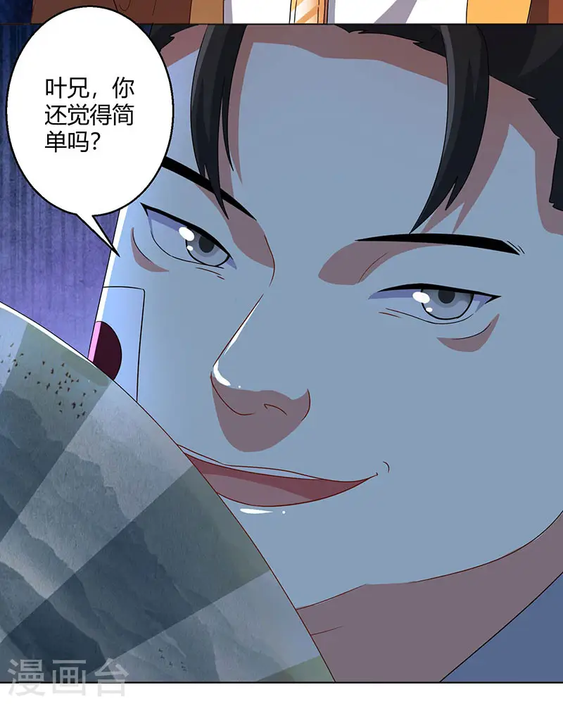 第43话 三关考核 第6页