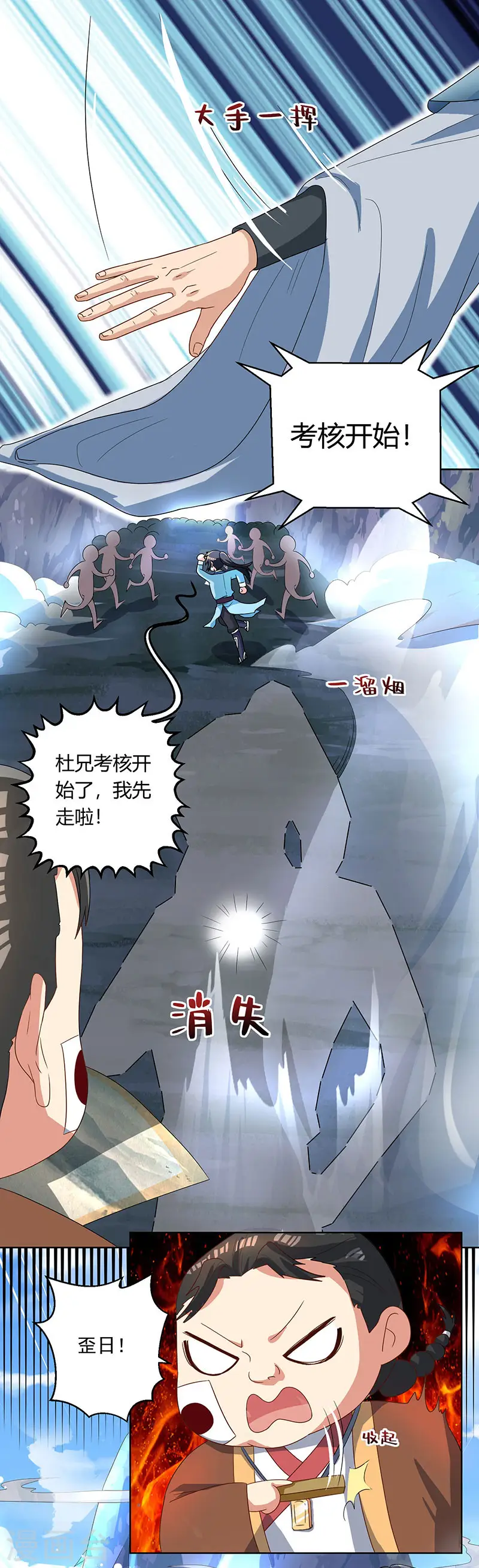 第43话 三关考核 第7页