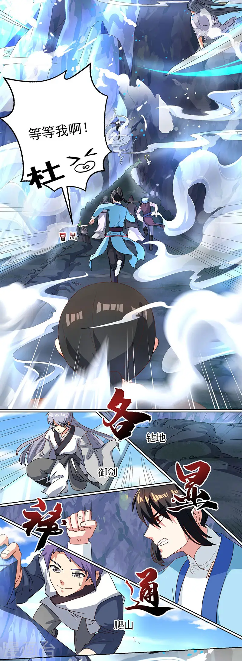 第43话 三关考核 第8页