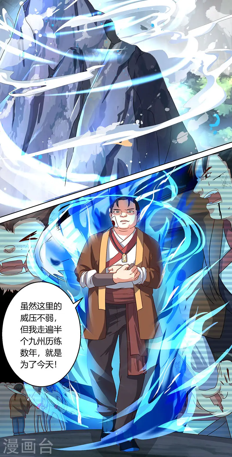 第43话 三关考核 第9页