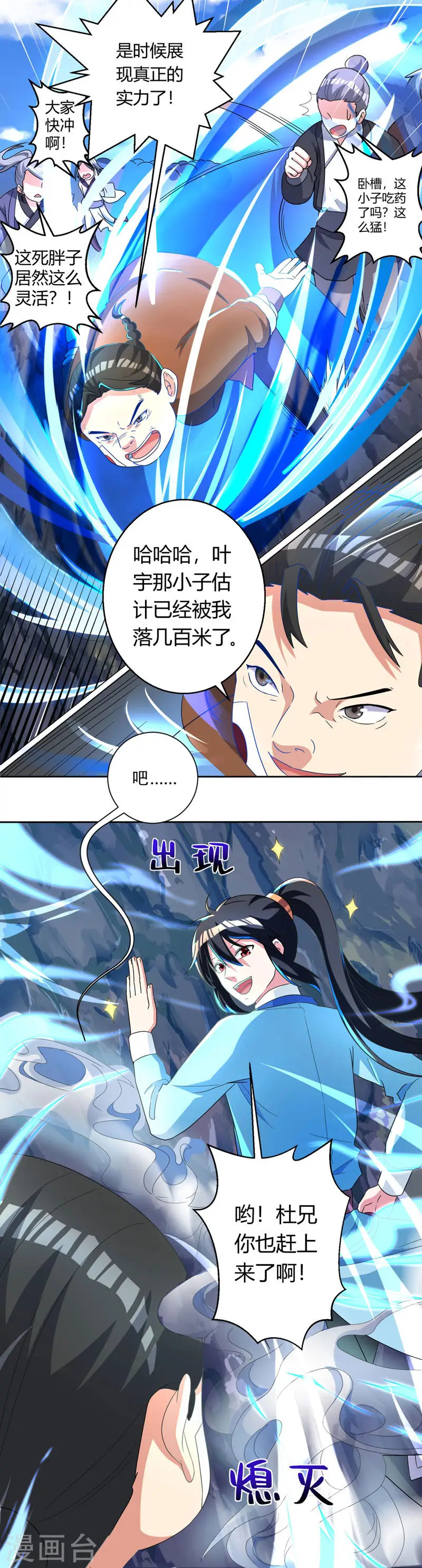 第43话 三关考核 第10页