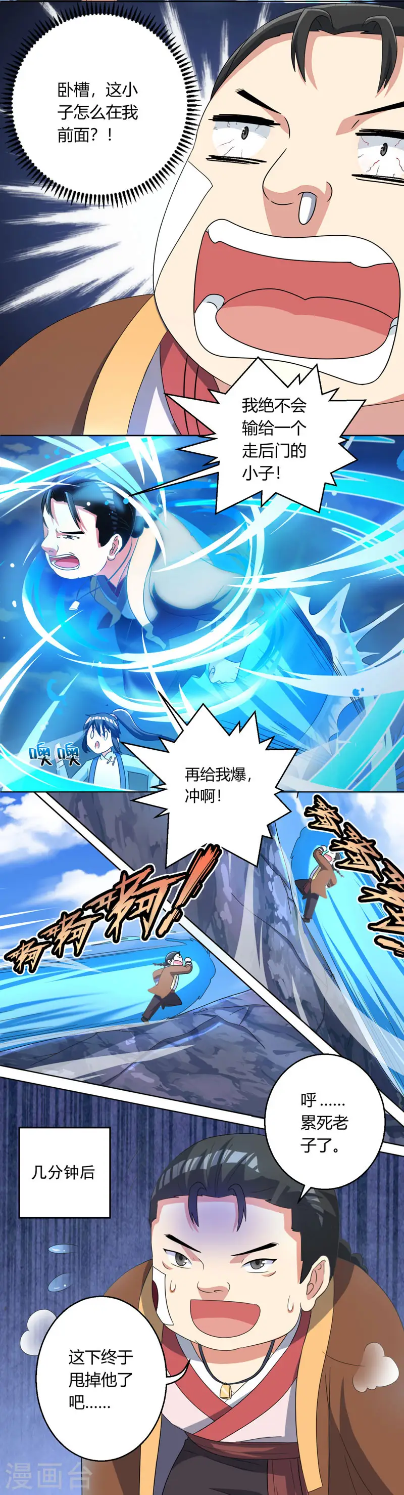 第43话 三关考核 第11页