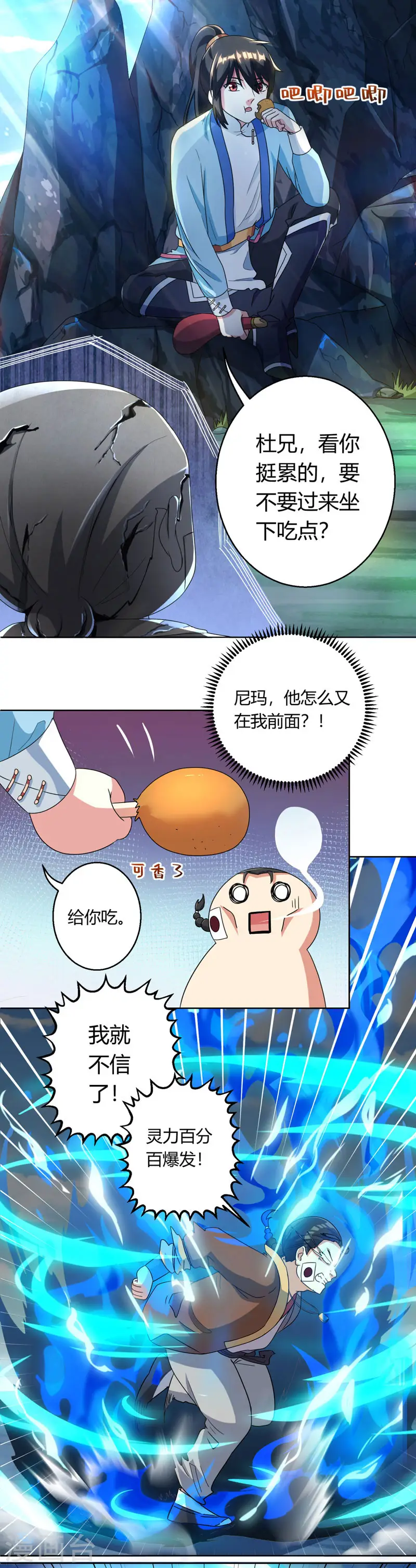 第43话 三关考核 第12页