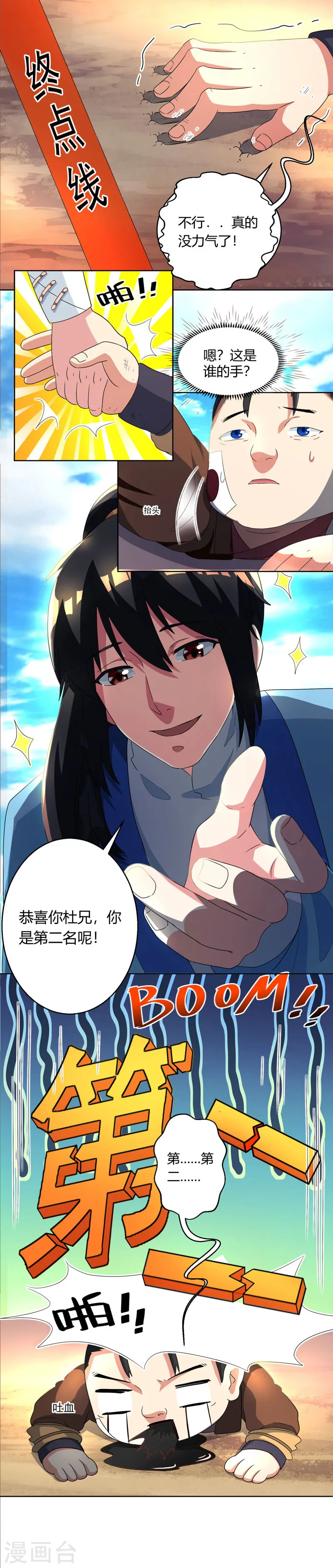 第43话 三关考核 第15页