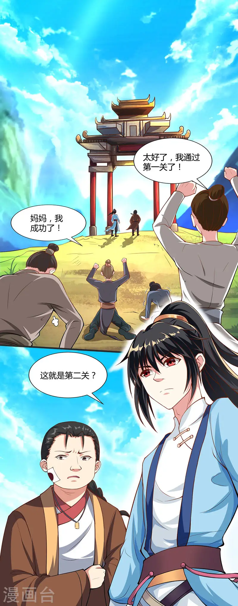 第43话 三关考核 第17页