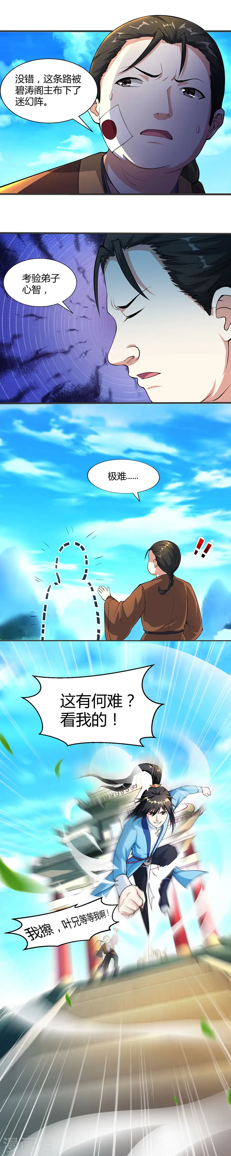 第43话 三关考核 第18页