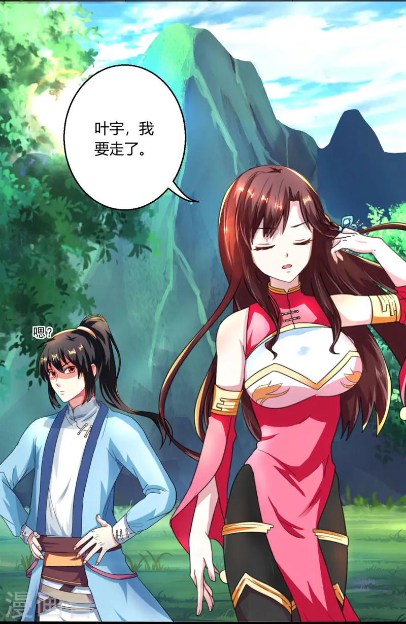 第41话 江湖再见 第1页