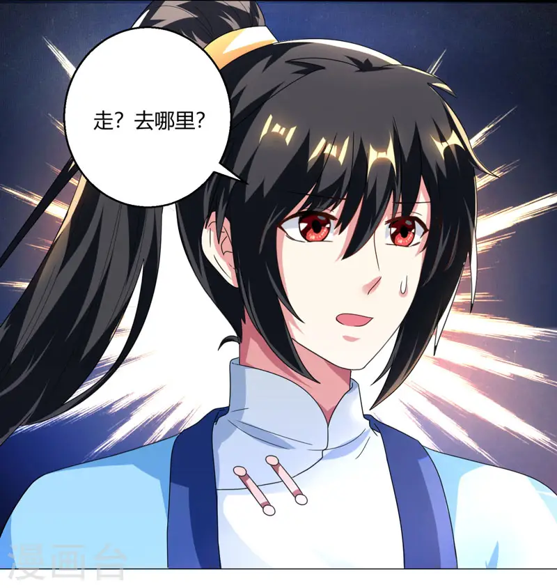 第41话 江湖再见 第2页