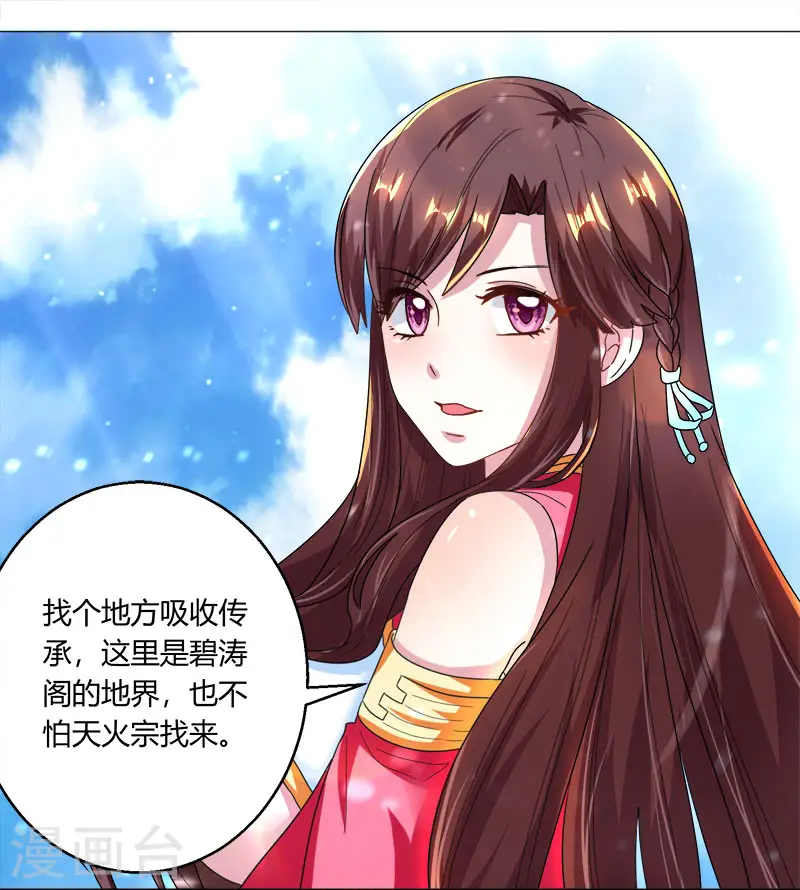 第41话 江湖再见 第3页