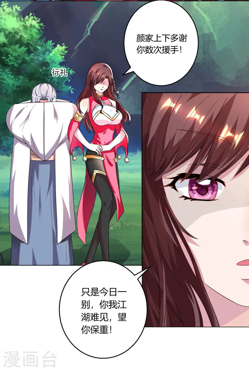 第41话 江湖再见 第4页