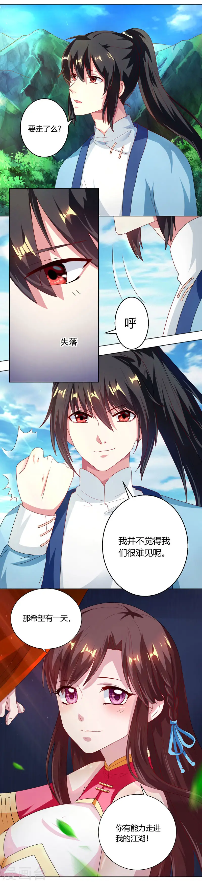第41话 江湖再见 第6页
