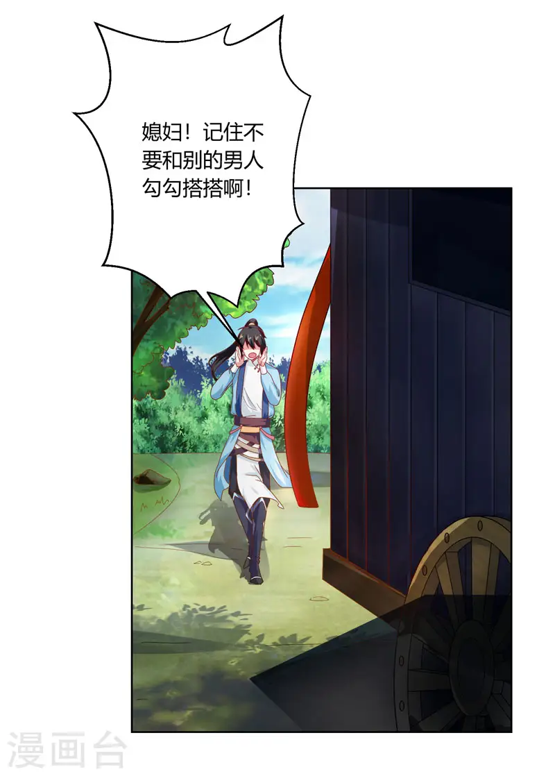 第41话 江湖再见 第8页