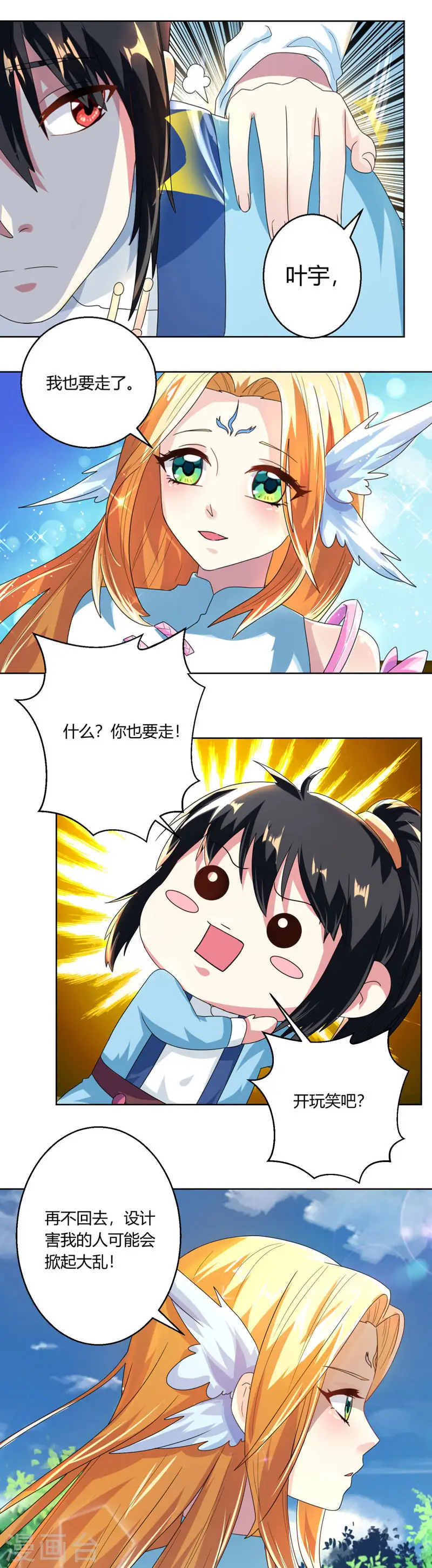 第41话 江湖再见 第10页