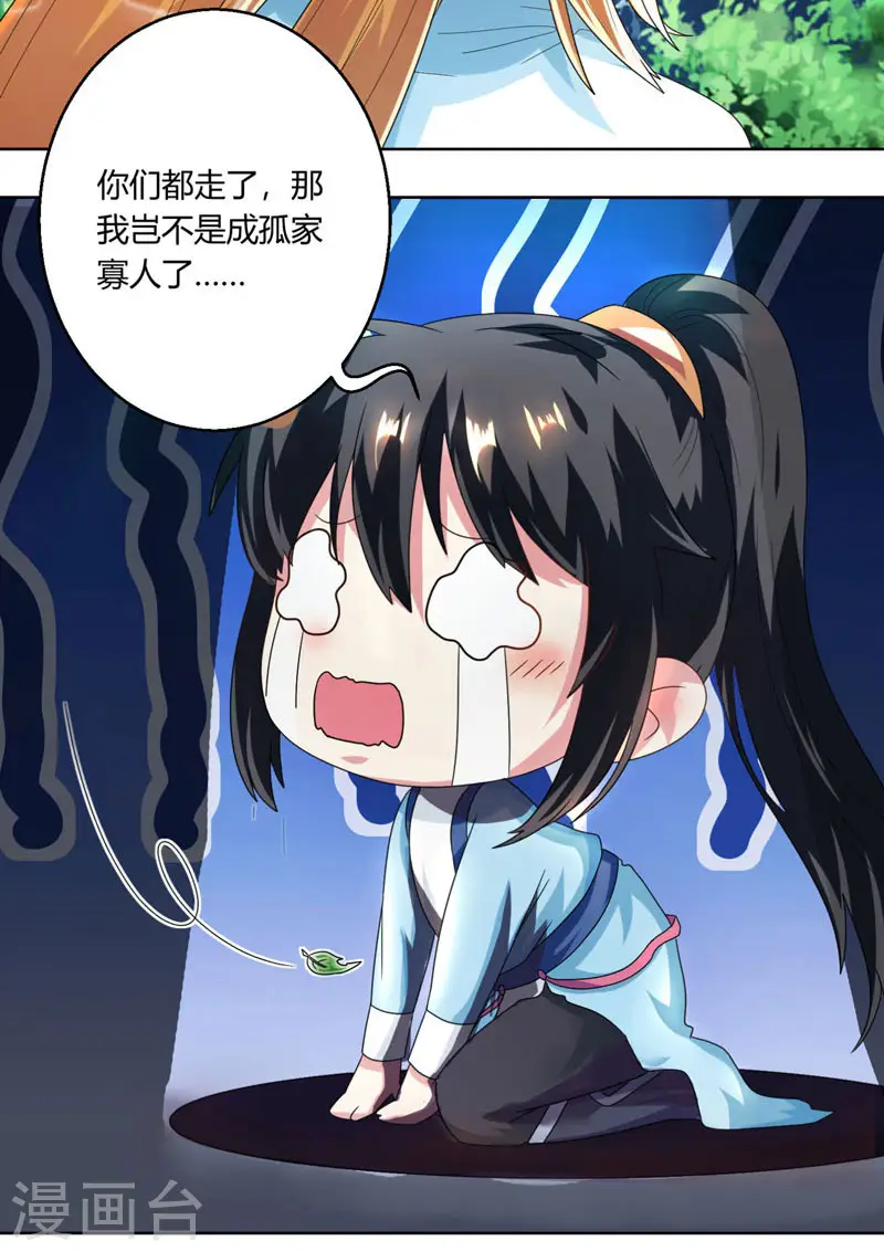 第41话 江湖再见 第11页