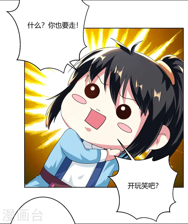 第41话 江湖再见 第12页