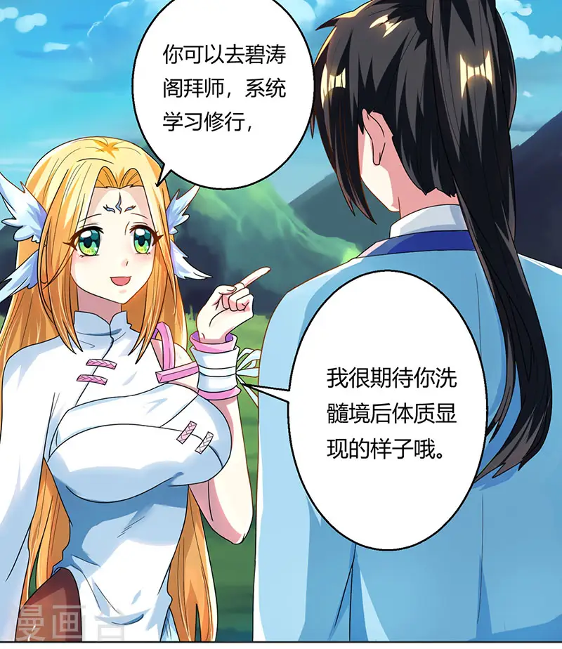 第41话 江湖再见 第13页
