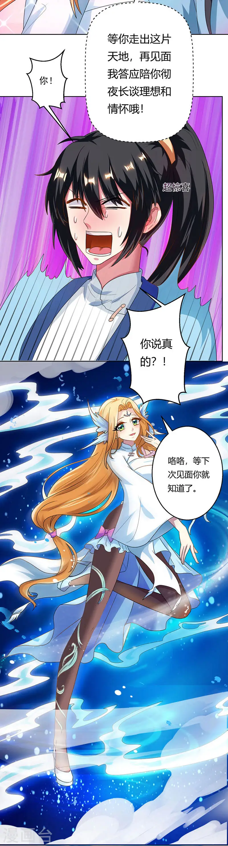 第41话 江湖再见 第15页