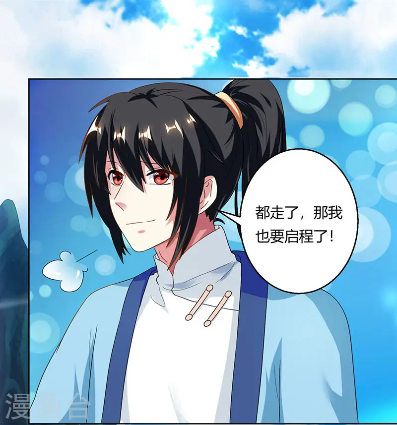 第41话 江湖再见 第16页