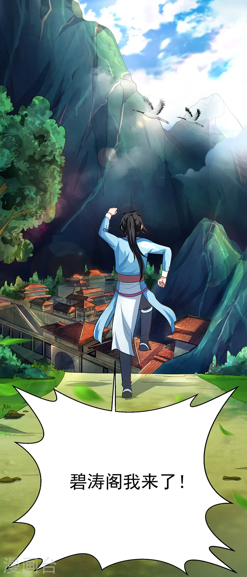 第41话 江湖再见 第17页