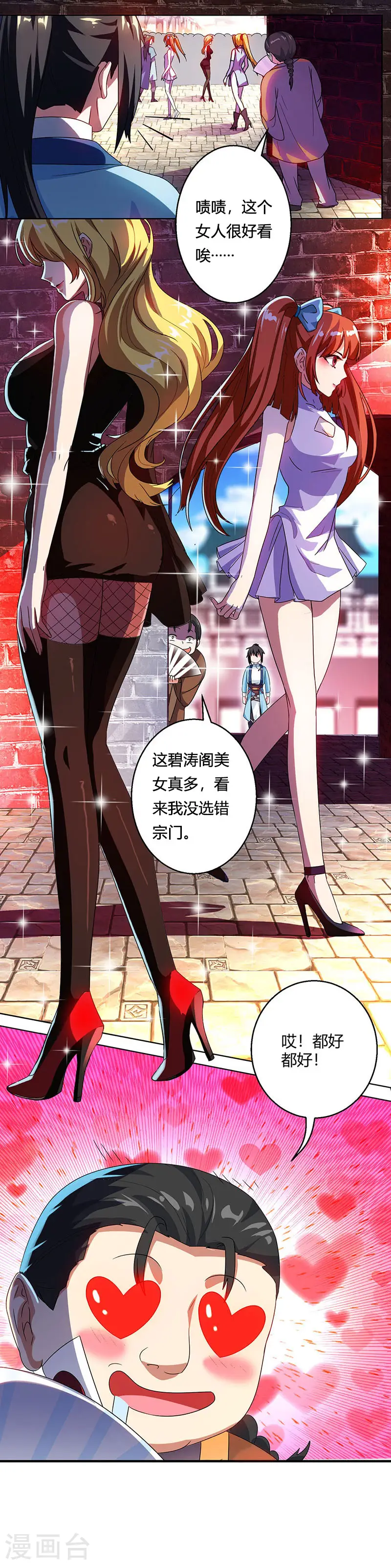 第41话 江湖再见 第19页