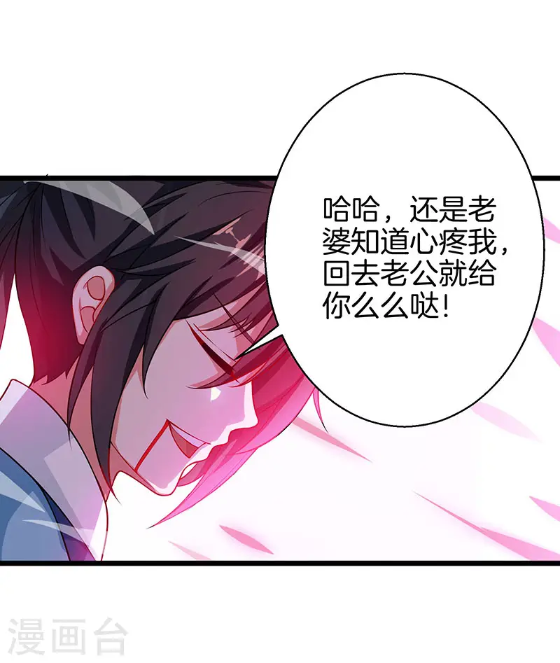 第37话 传授战技 第3页