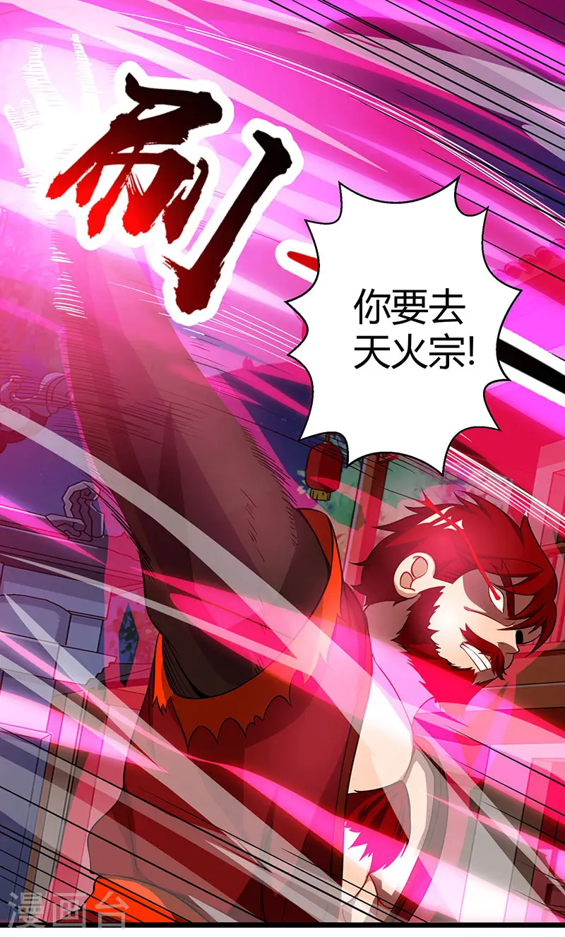 第37话 传授战技 第5页