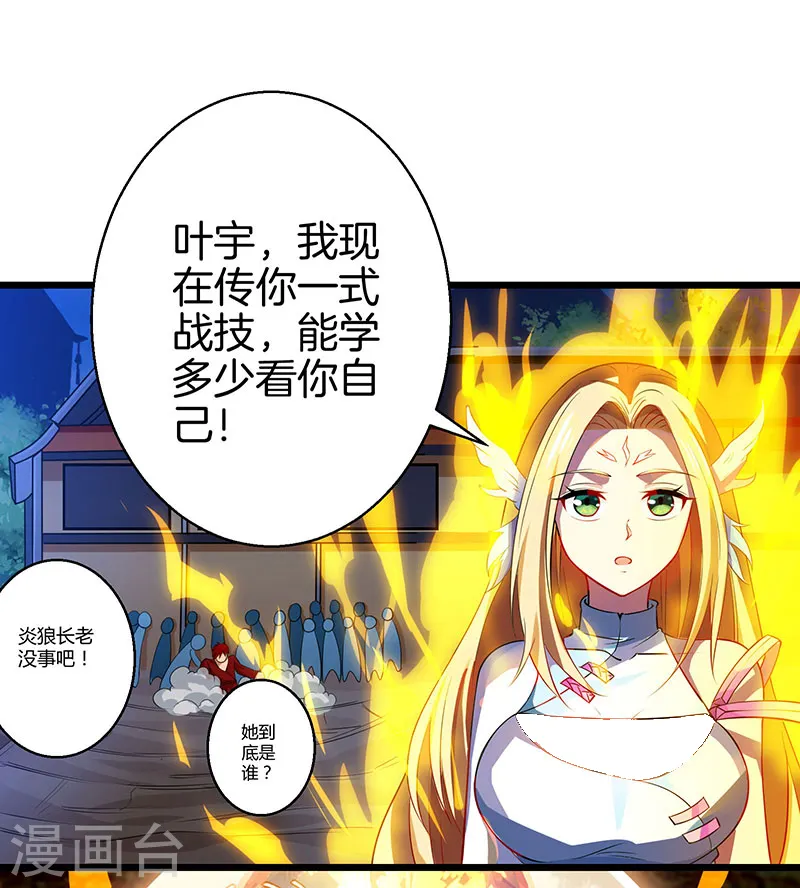 第37话 传授战技 第15页
