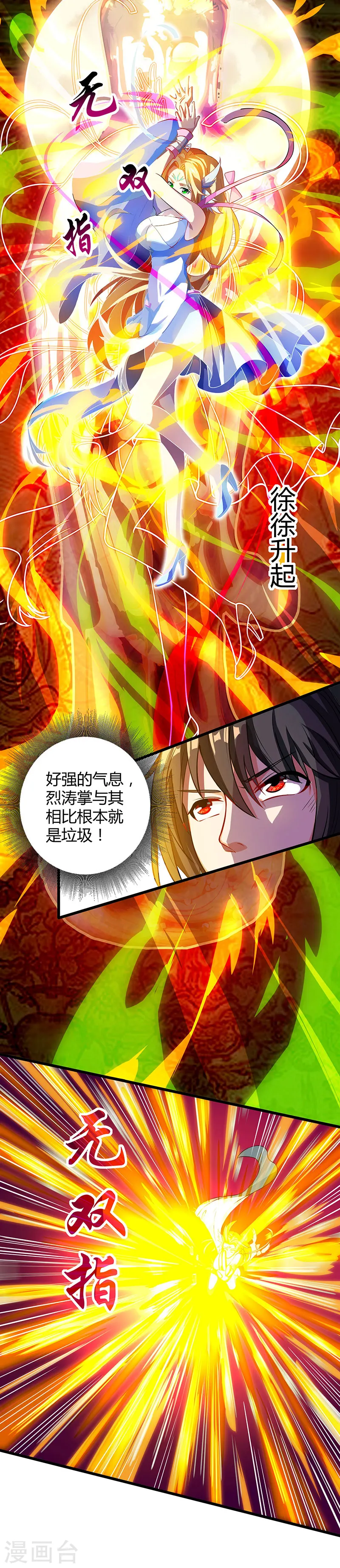 第37话 传授战技 第16页