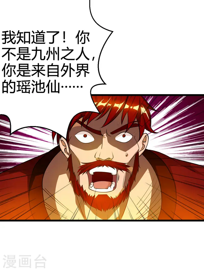 第37话 传授战技 第19页