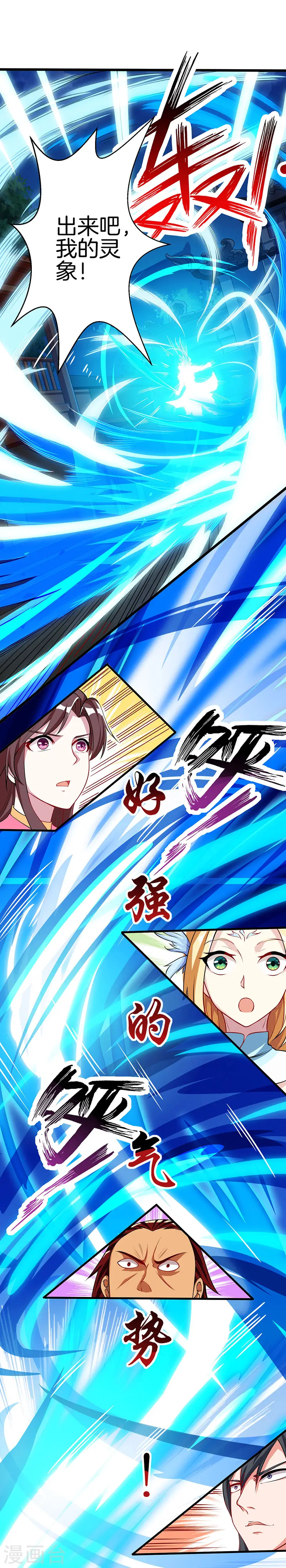 第35话 灵象交锋 第1页